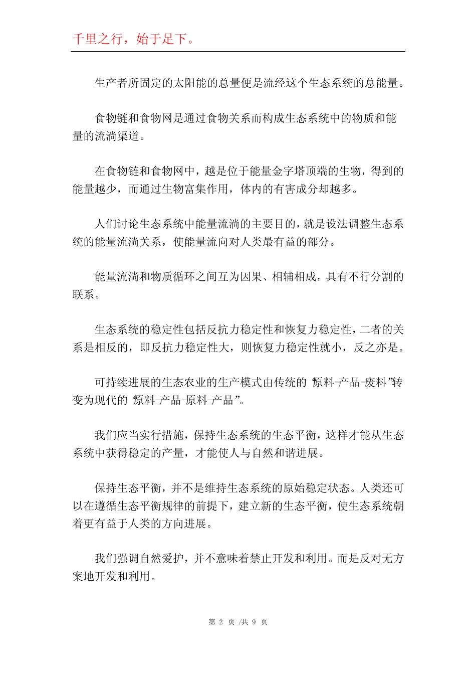 2023年高考生物考查的知识点归纳整理整理 _第2页