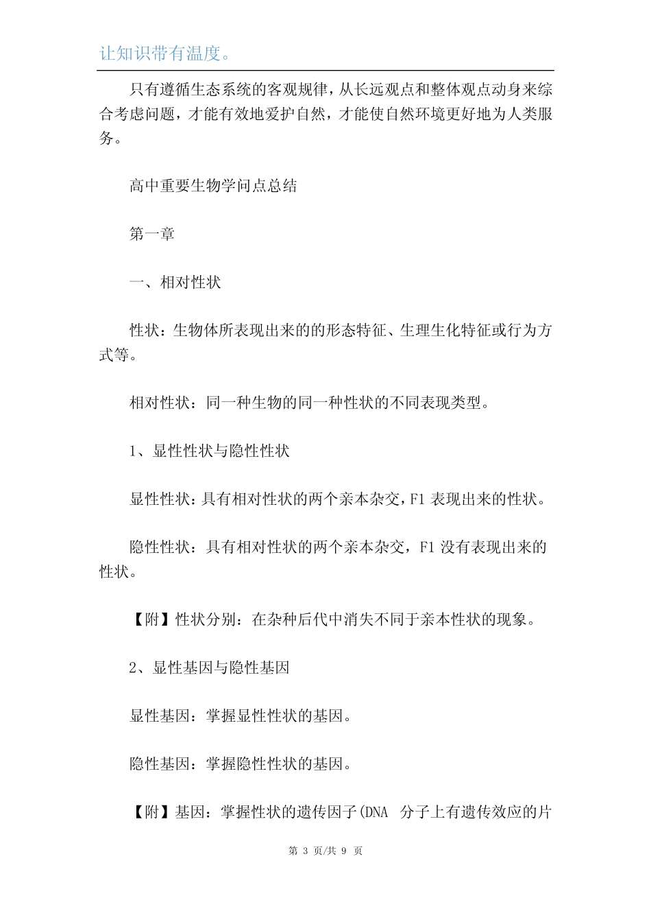 2023年高考生物考查的知识点归纳整理整理 _第3页