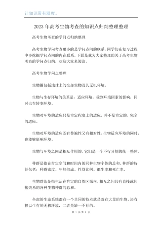2023年高考生物考查的知识点归纳整理整理 