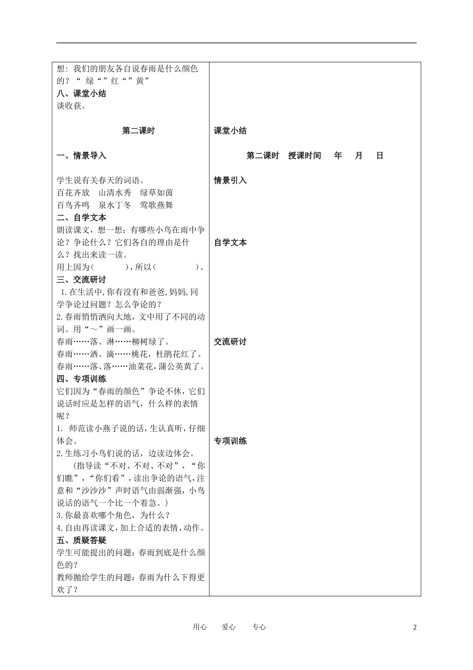 一年级语文下册 春雨的色彩 3教案 冀教版_第2页