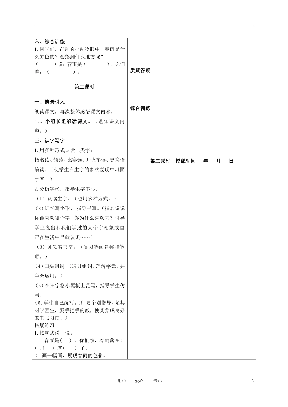 一年级语文下册 春雨的色彩 3教案 冀教版_第3页