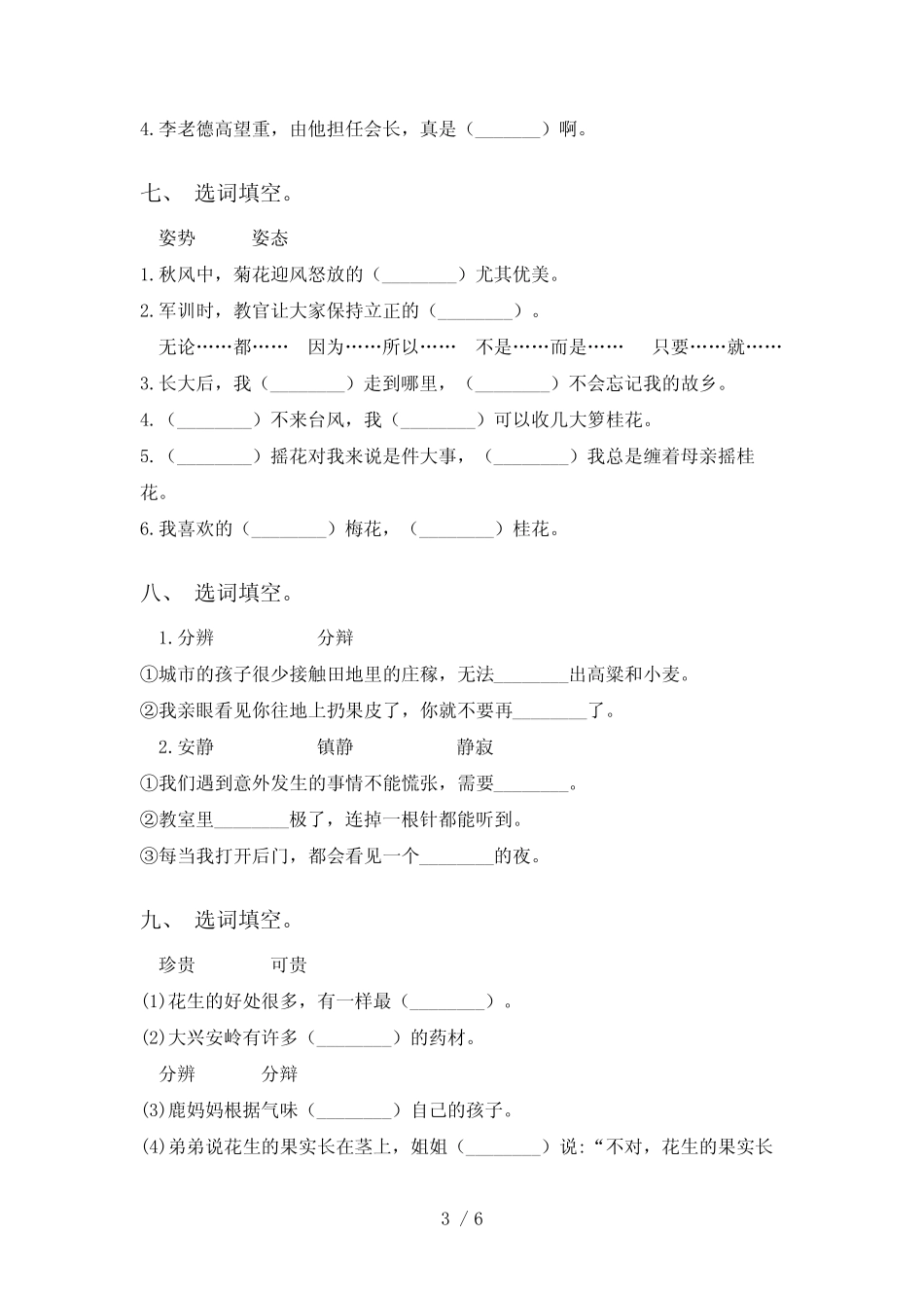 五年级下册语文选词填空及答案(A4打印版) _第3页