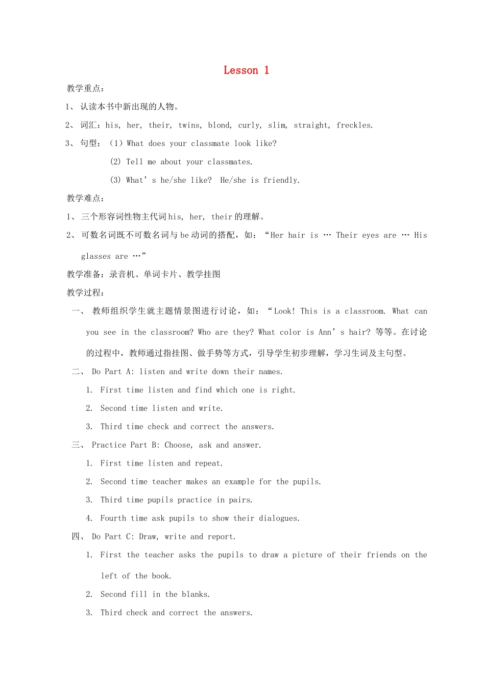 五年级英语上册 uint1 lesson1教案 人教新起点_第1页