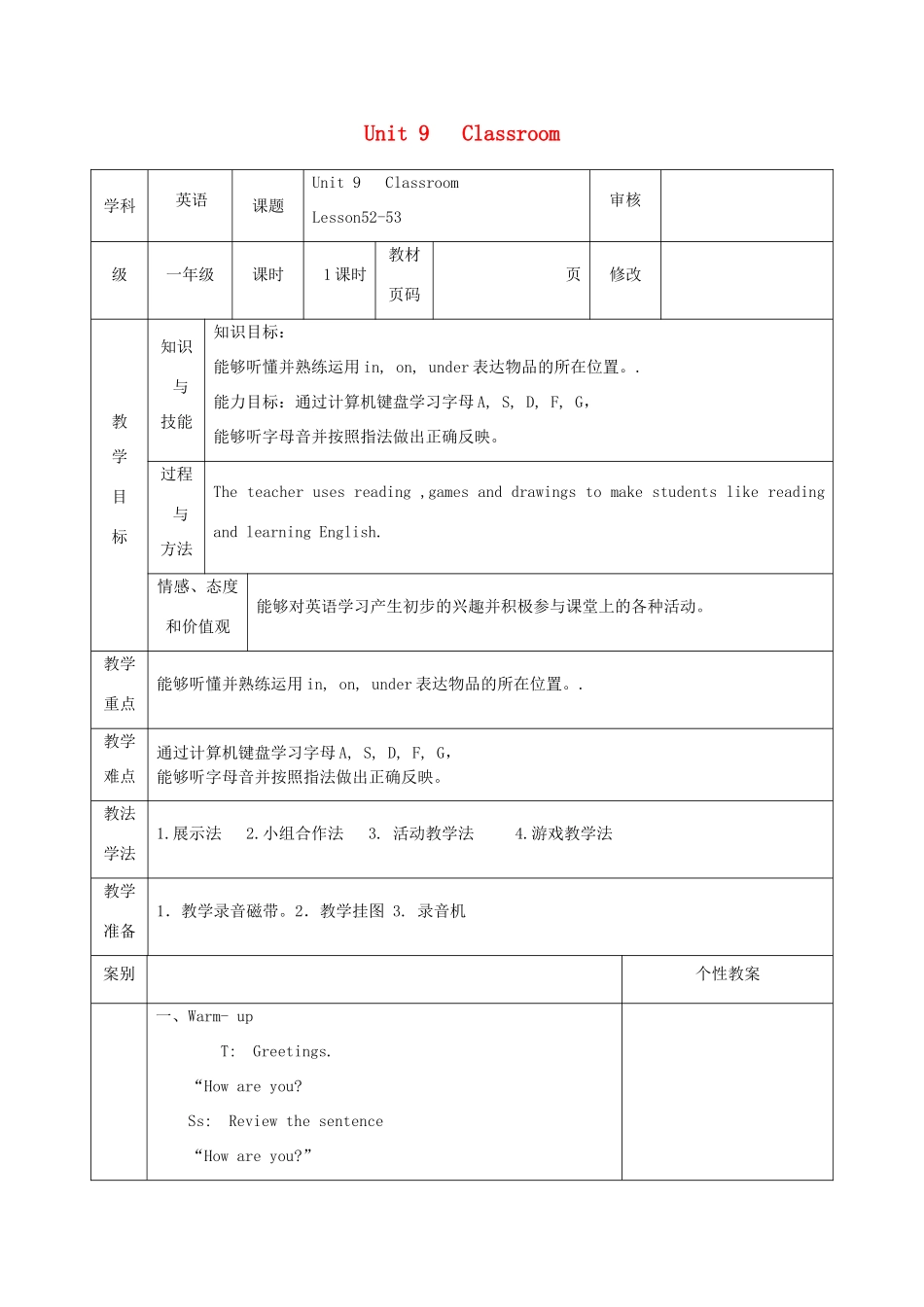 一年级英语下册 Unit 9 Classroom Lesson52-53教案 人教新起点-人教新起点小学一年级下册英语教案_第1页