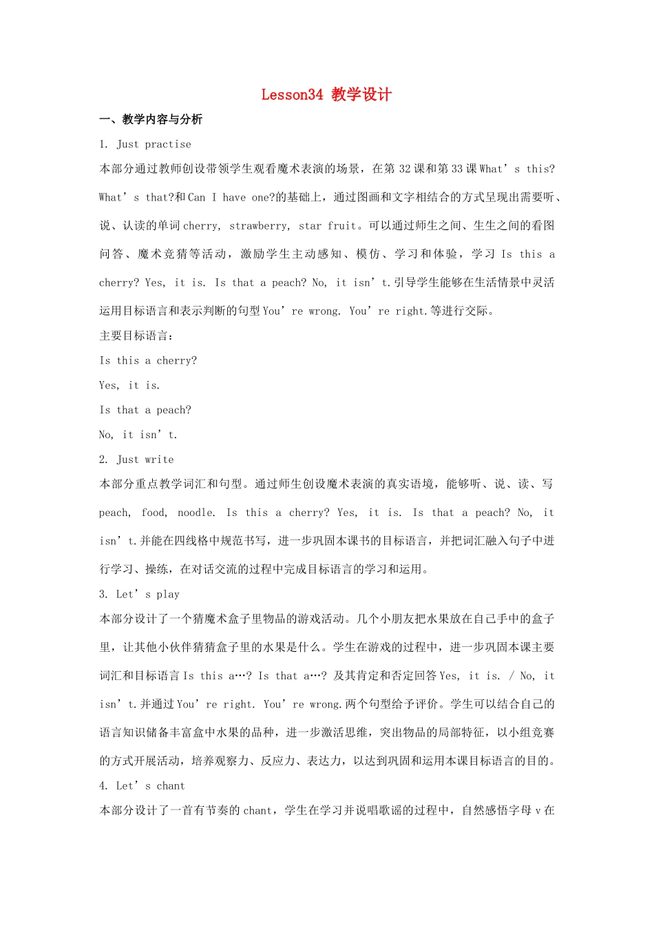 五年级英语上册 Unit 6《It’s a grapefruit》（Lesson 34）教学设计 人教精通版（三起）-人教版小学五年级上册英语教案_第1页