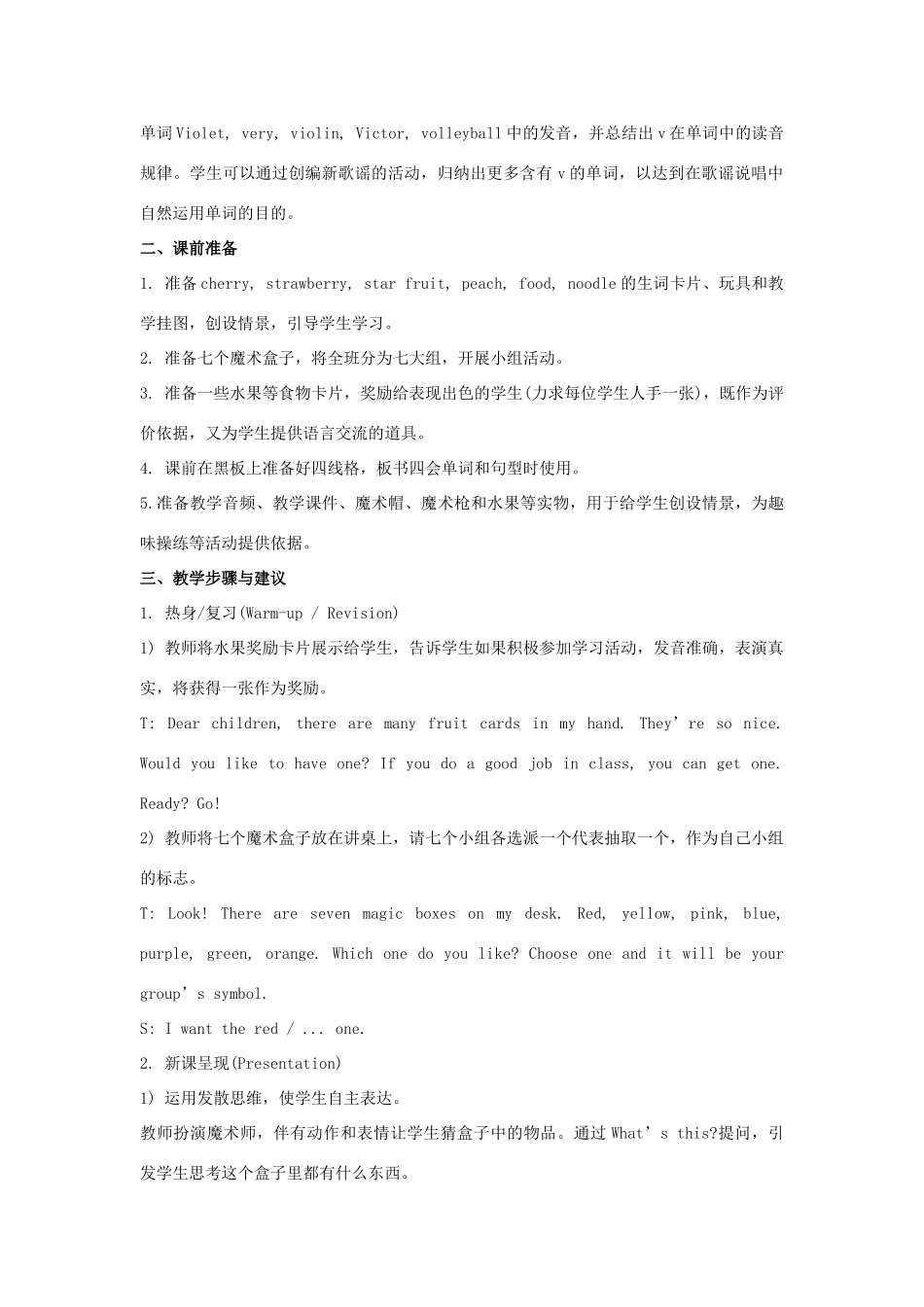五年级英语上册 Unit 6《It’s a grapefruit》（Lesson 34）教学设计 人教精通版（三起）-人教版小学五年级上册英语教案_第2页
