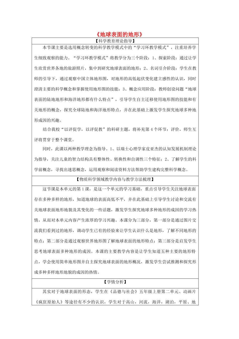 五年级科学上册《地球表面的地形》教学详案 教科版_第1页