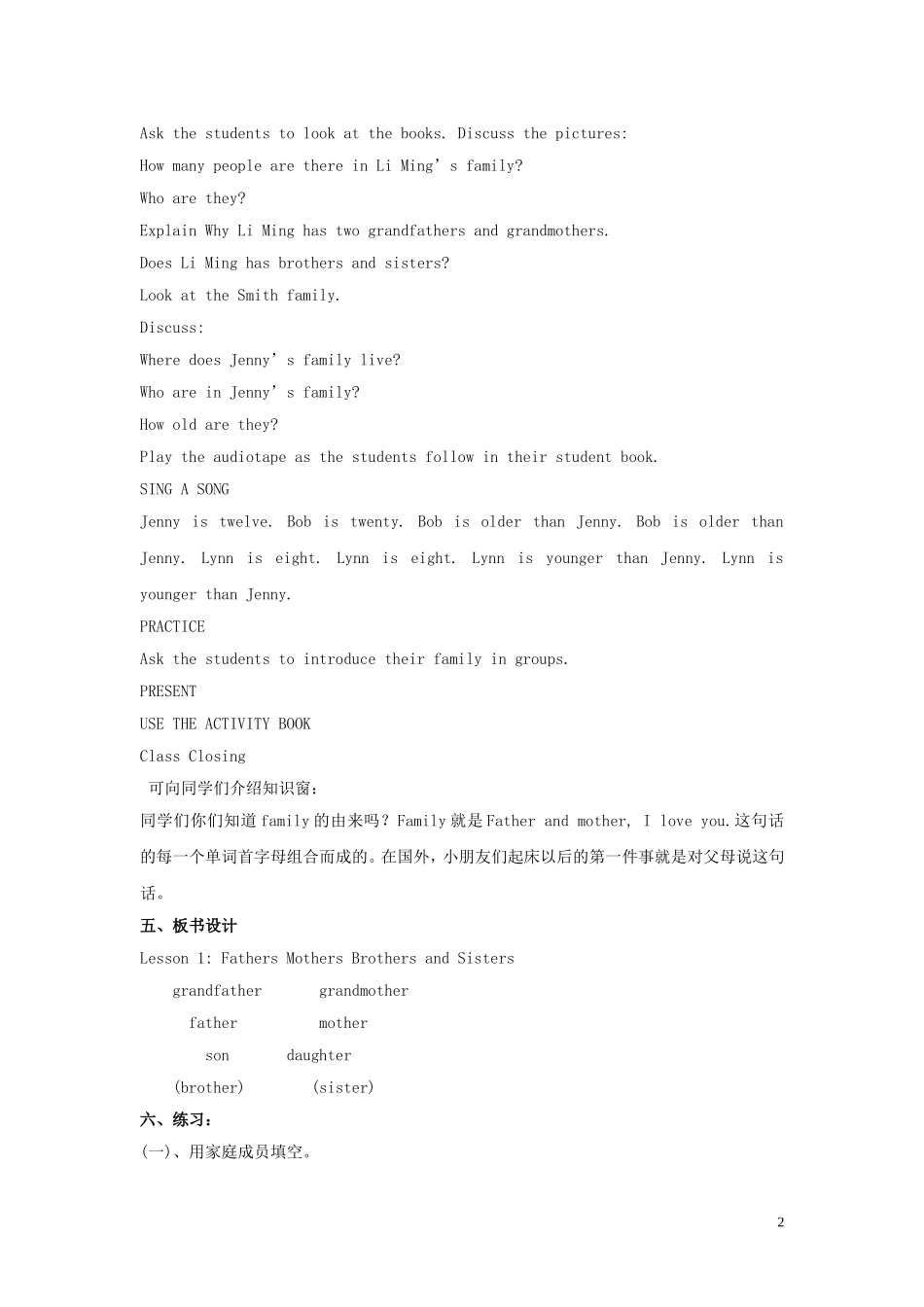 五年级英语上册《Lesson 1 Li Ming’s Big Family》教案 冀教版_第2页