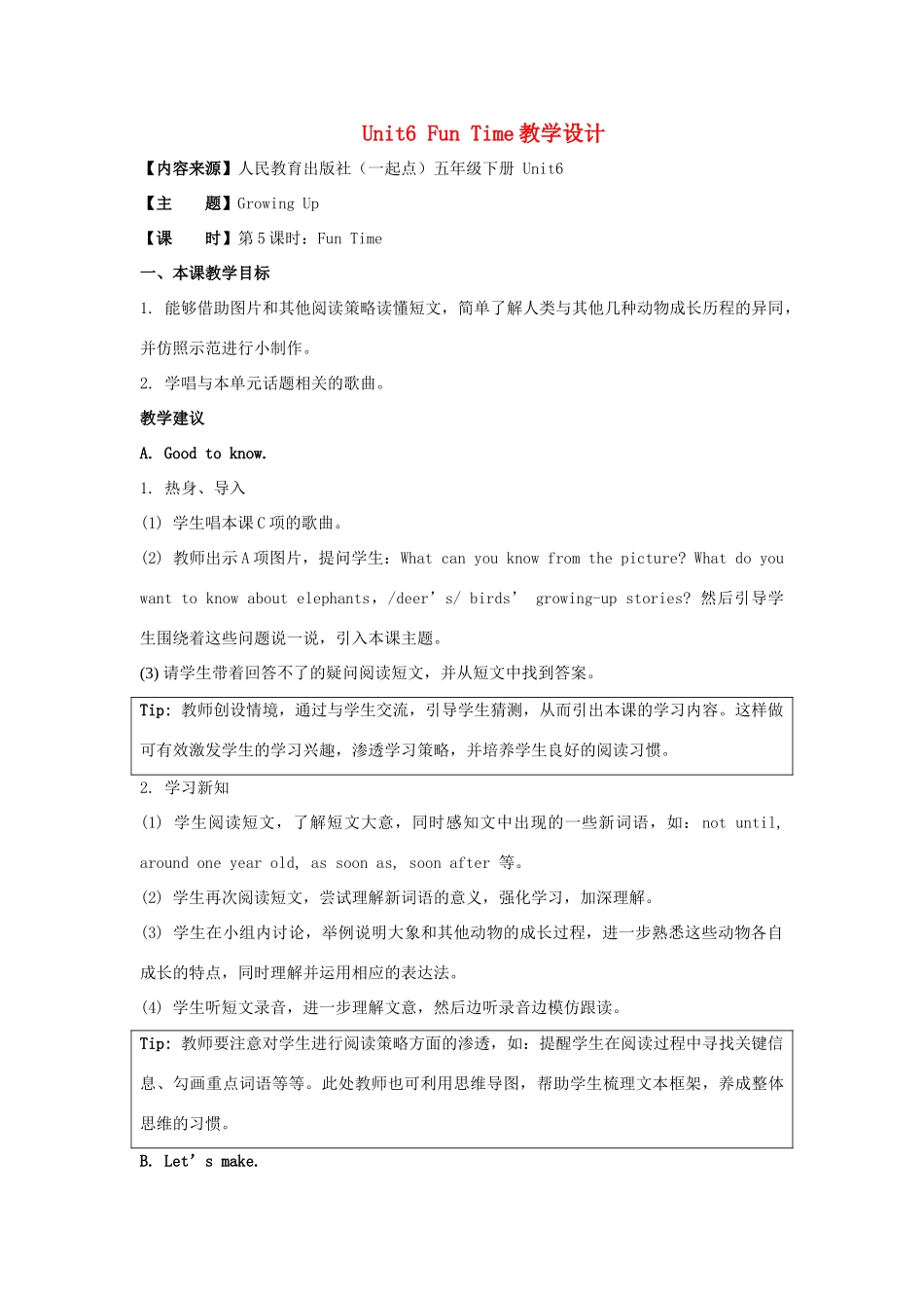 学年五年级英语下册 Unit 6《Growing Up》（Fun Time）教学设计 人教新起点-人教新起点小学五年级下册英语教案_第1页