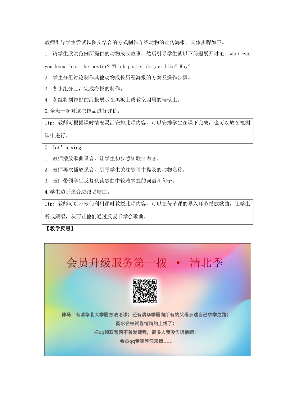 学年五年级英语下册 Unit 6《Growing Up》（Fun Time）教学设计 人教新起点-人教新起点小学五年级下册英语教案_第2页