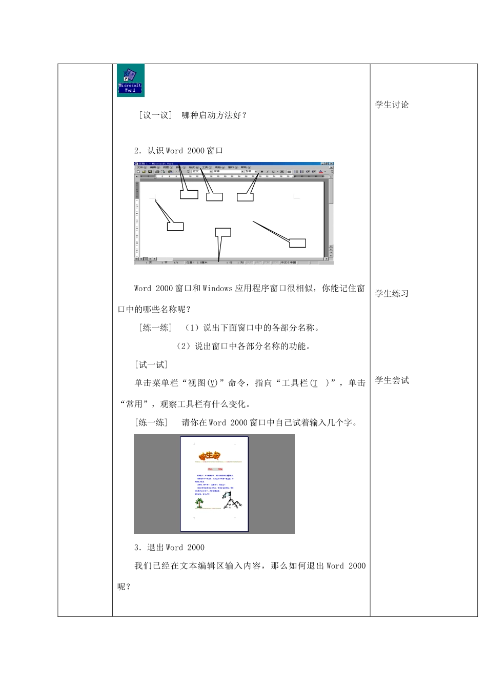 一年级信息技术下册 编写演说词 2教案 清华版_第2页