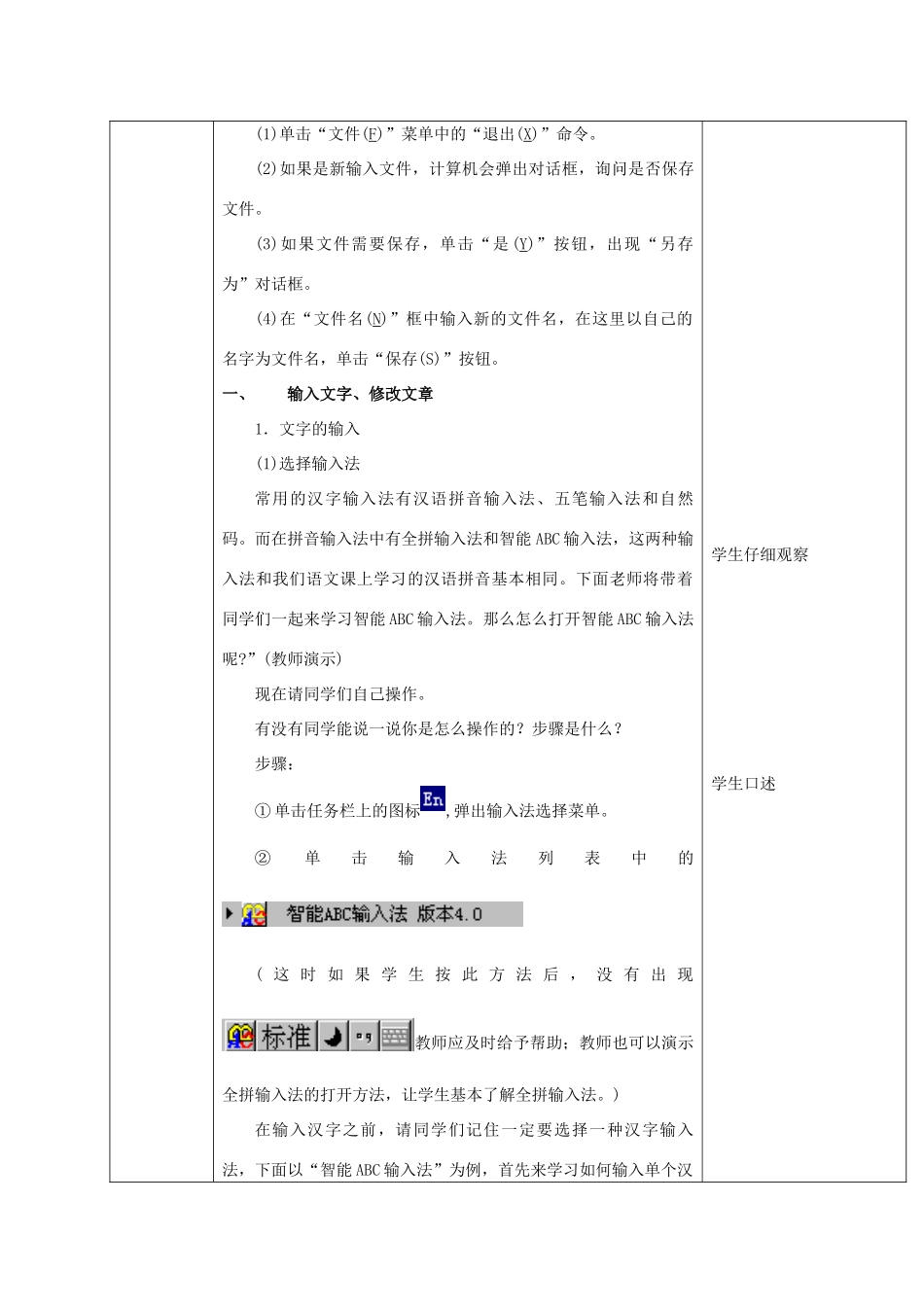 一年级信息技术下册 编写演说词 2教案 清华版_第3页