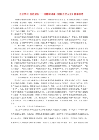 七年级政治下册《走向自立人生》教学思考 人教新课标版教材