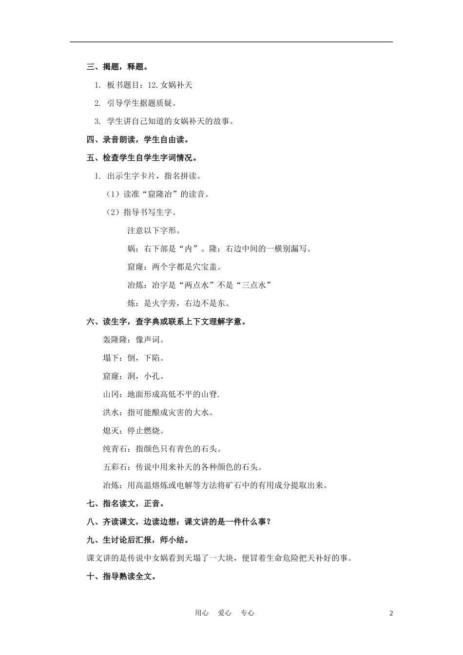 四年级语文上册 女娲补天 1教案 鄂教版_第2页