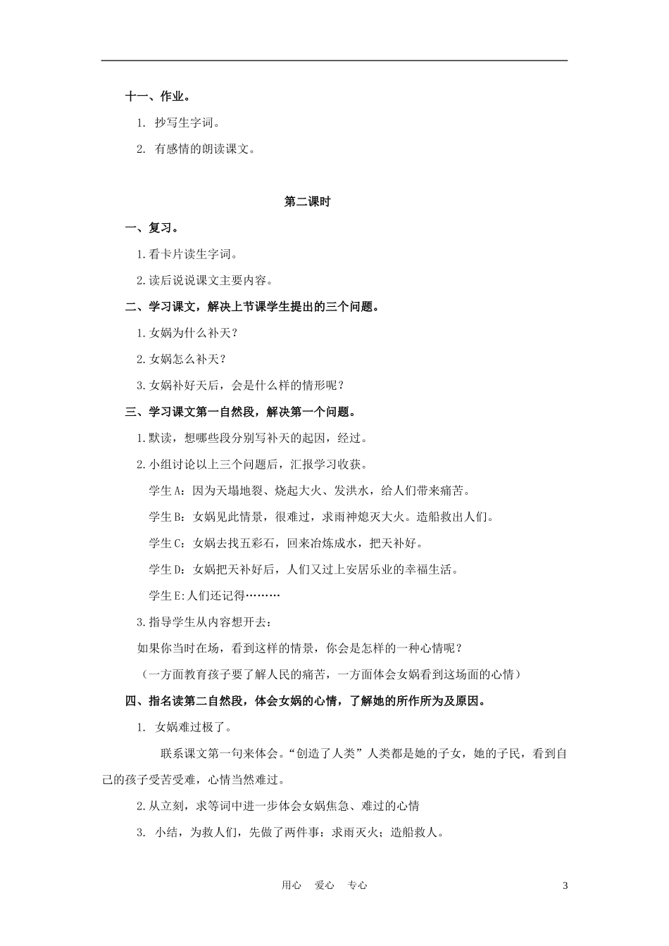 四年级语文上册 女娲补天 1教案 鄂教版_第3页