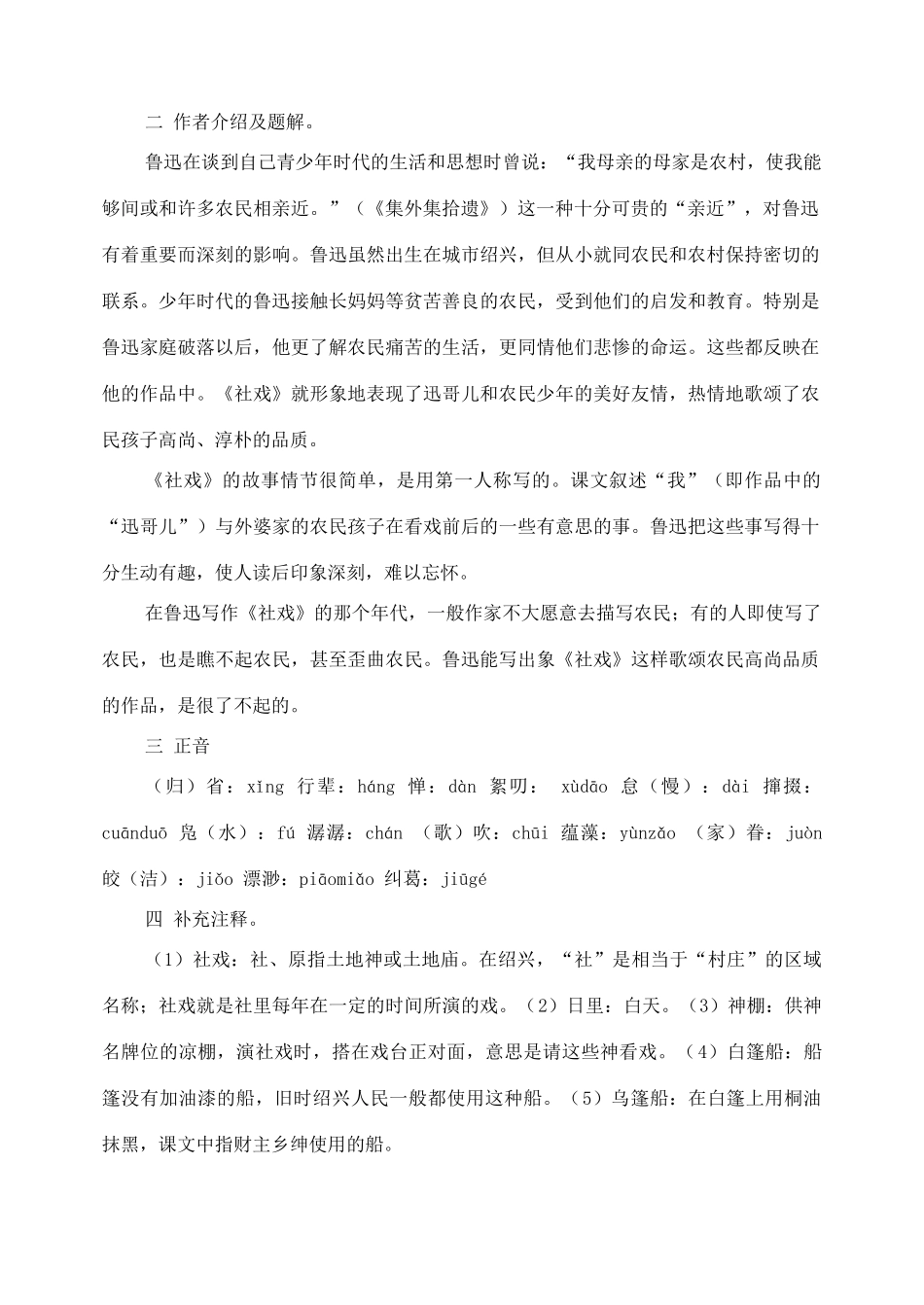 山东省临沂市青云镇中心中学七年级语文下册 16社戏教学设计 新人教版教材_第2页