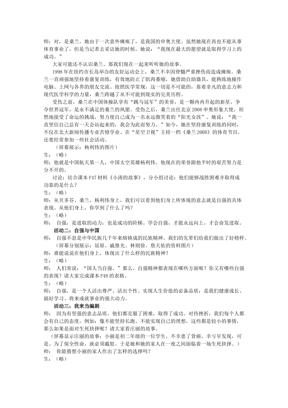 七年级政治下册 第一课时人生自强少年始教学设计 人教新课标版教材_第2页