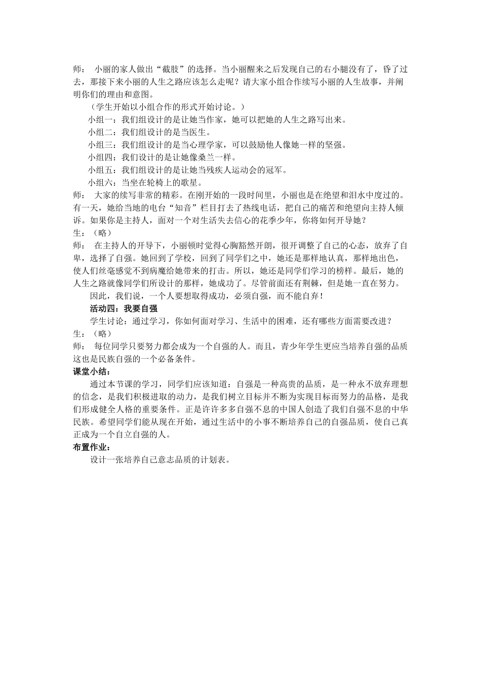七年级政治下册 第一课时人生自强少年始教学设计 人教新课标版教材_第3页