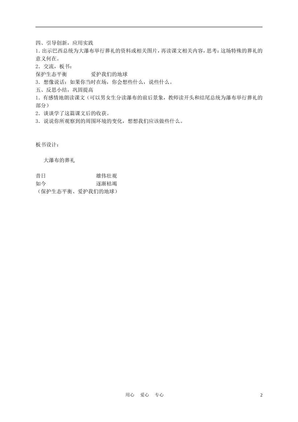 五年级语文上册 大瀑布的葬礼 2教案 沪教版_第2页