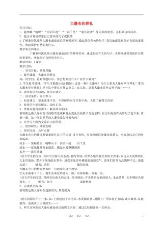 五年级语文上册 大瀑布的葬礼 2教案 沪教版