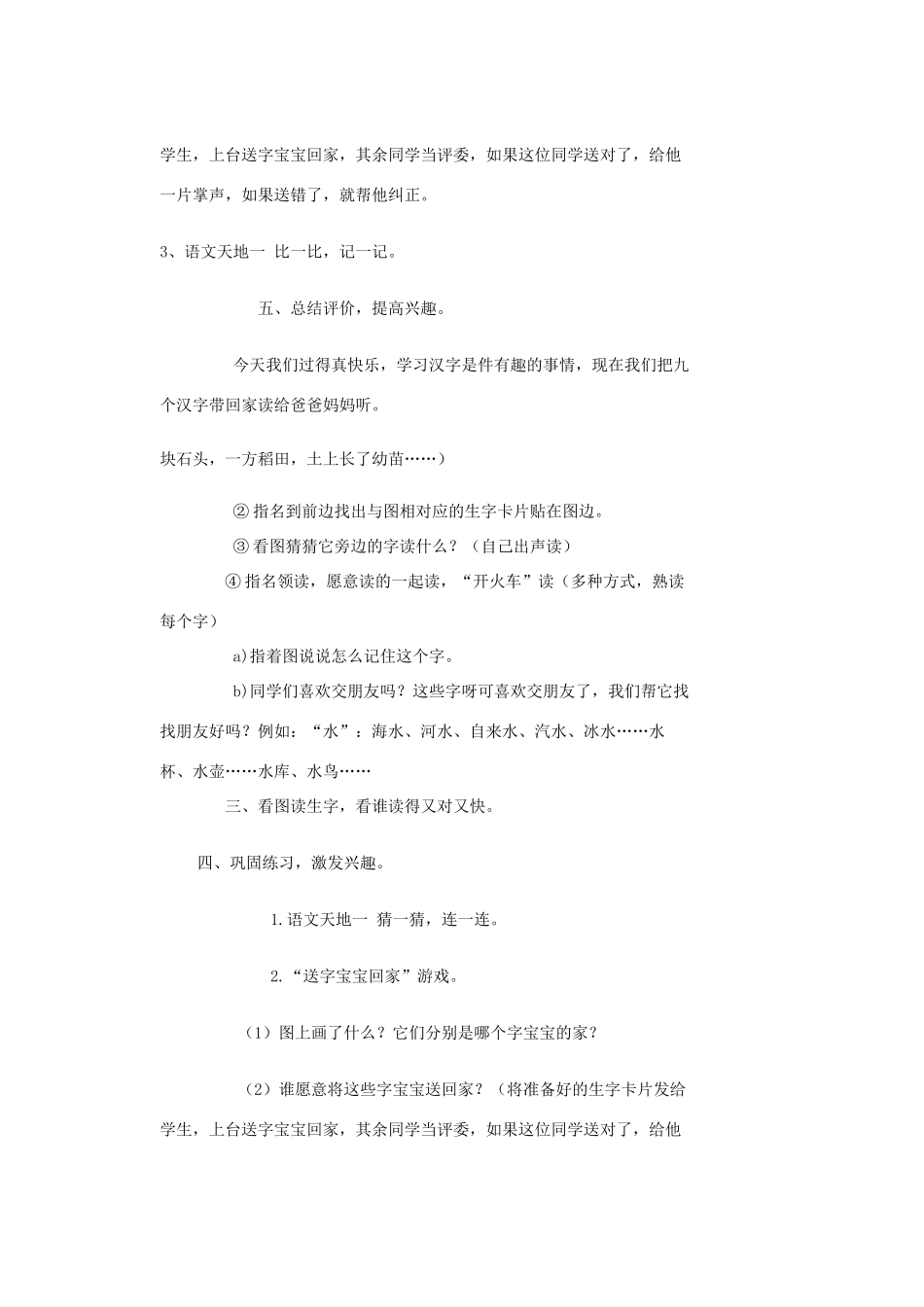 一年级语文上册 1《字与画》教案 北师大版-北师大版小学一年级上册语文教案_第3页