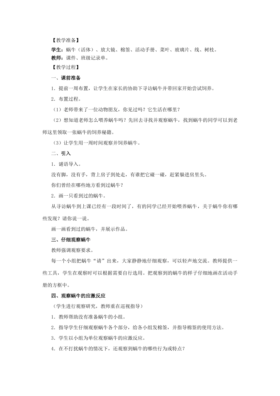 一年级科学下册 2.3《观察一种动物》教学设计 教科版-教科版小学一年级下册自然科学教案_第2页