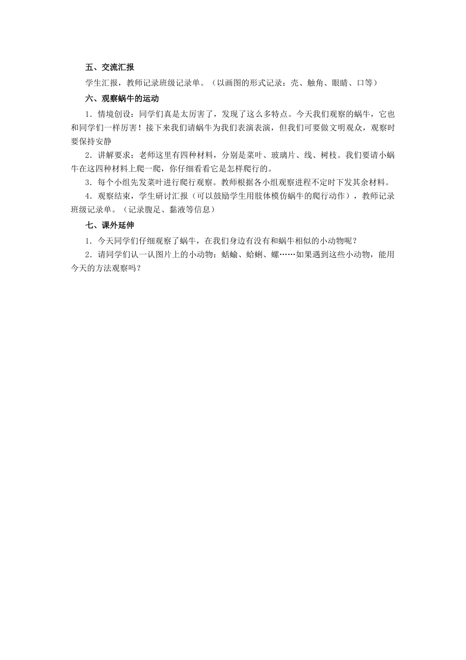 一年级科学下册 2.3《观察一种动物》教学设计 教科版-教科版小学一年级下册自然科学教案_第3页
