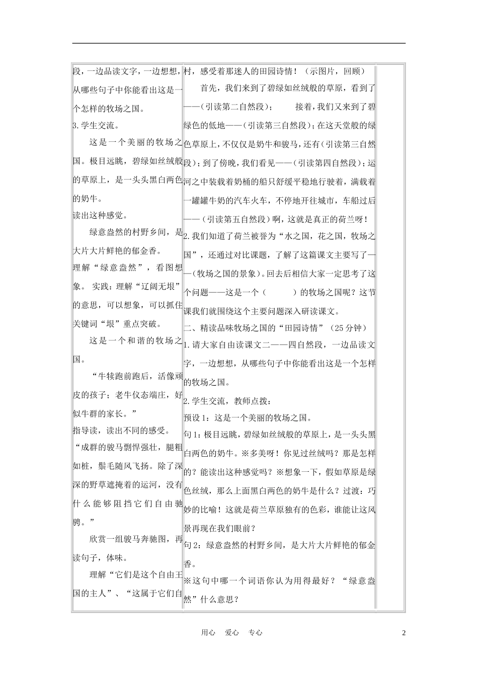 四年级语文上册 田园诗情 3教案 苏教版_第2页