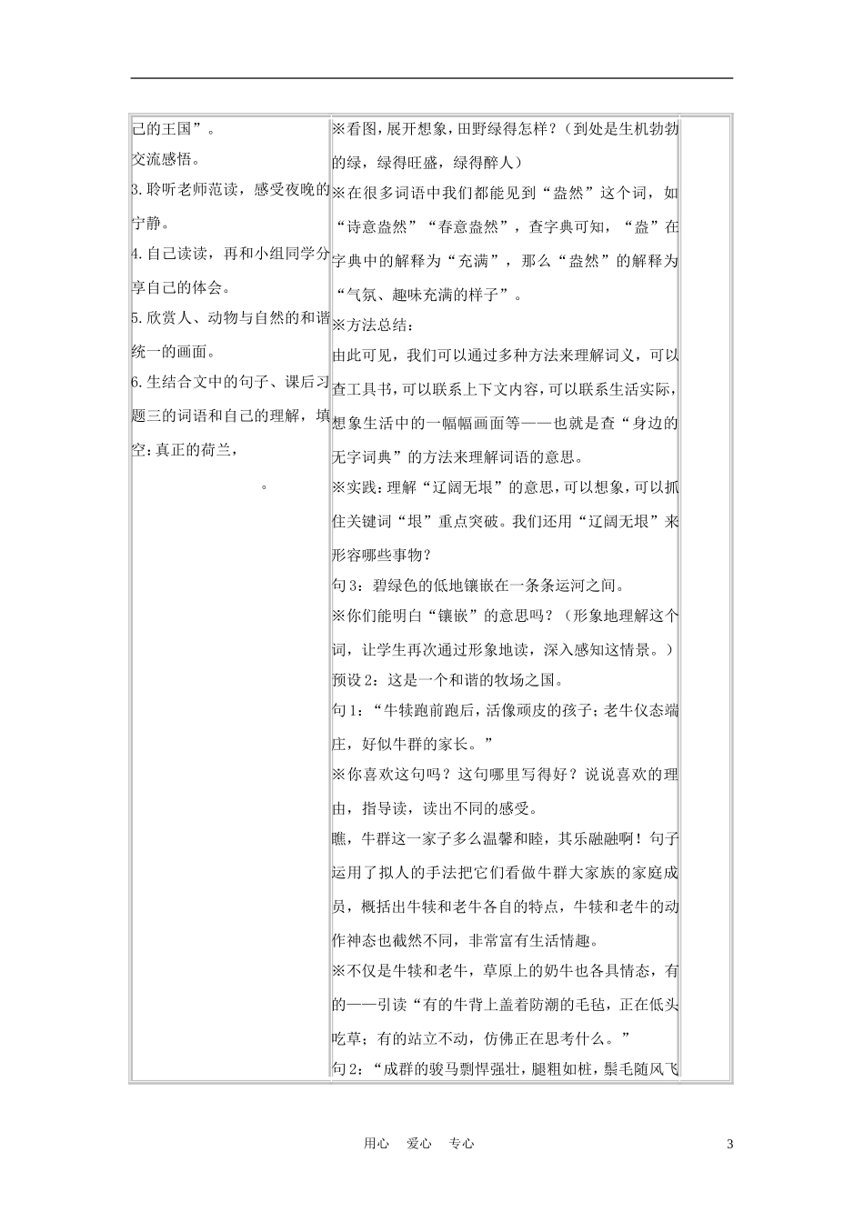四年级语文上册 田园诗情 3教案 苏教版_第3页