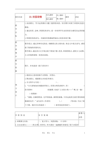 四年级语文上册 田园诗情 3教案 苏教版