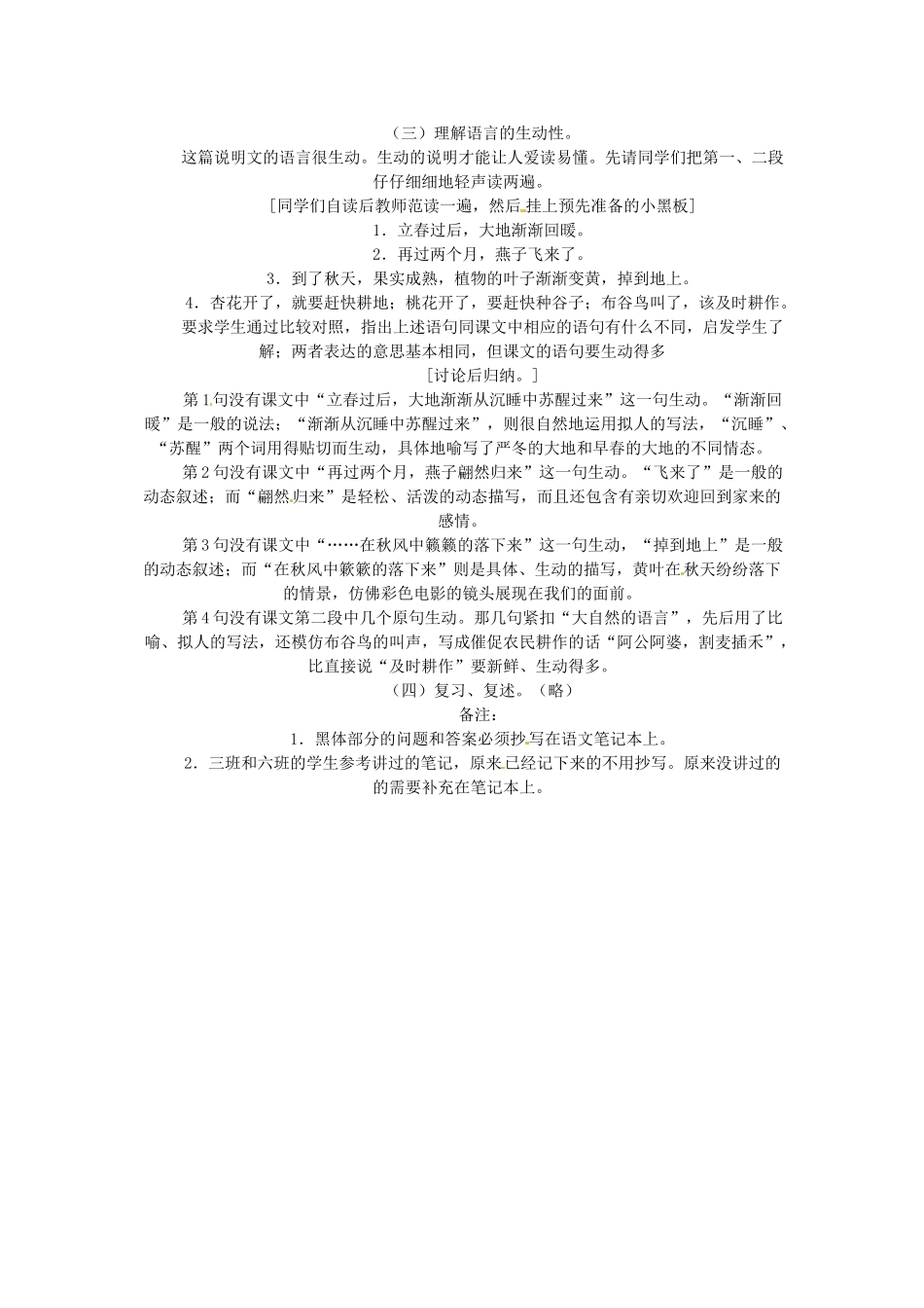 七年级语文下册 第19课《大自然的语言》教学设计 鲁教版教材教材_第3页