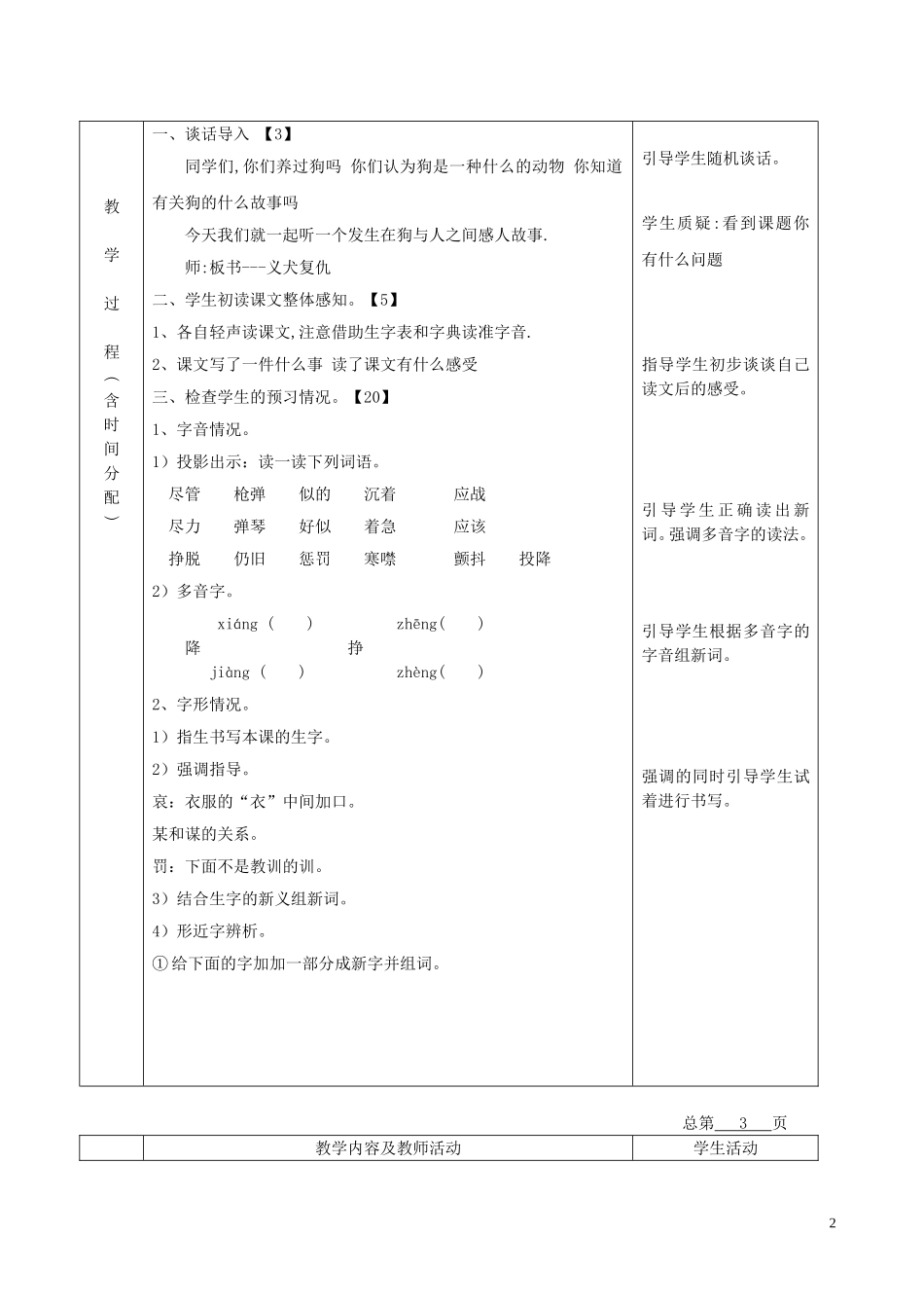 五年级语文下册 义犬复仇 8教案 北京版_第2页
