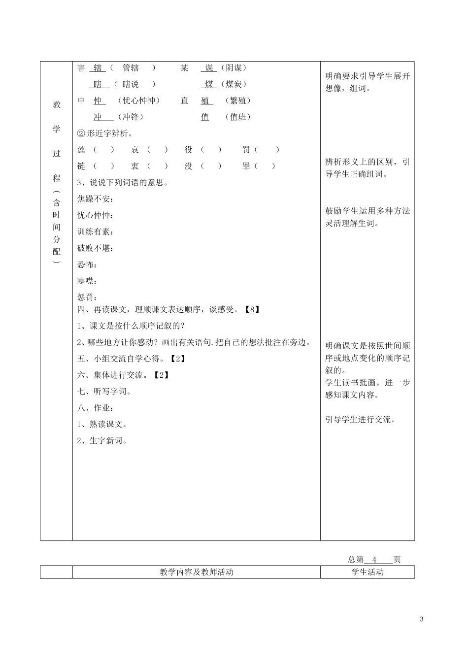 五年级语文下册 义犬复仇 8教案 北京版_第3页
