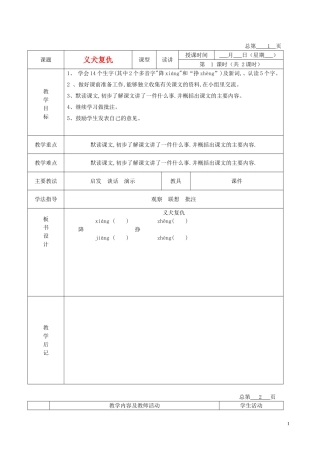 五年级语文下册 义犬复仇 8教案 北京版