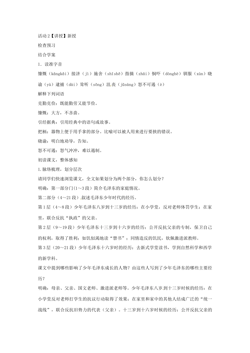 七年级语文下册 6《毛泽东的少年时代》教学设计 语文版教材-语文版教材初中七年级下册语文教学设计_第2页