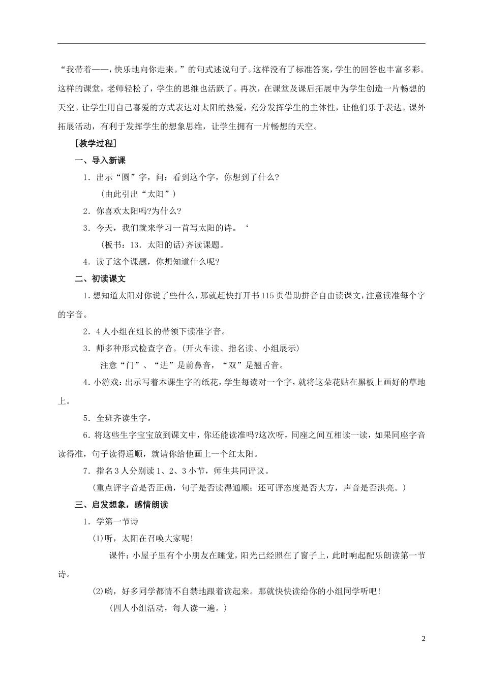 一年级语文上册 太阳的话 1教案 鄂教版_第2页