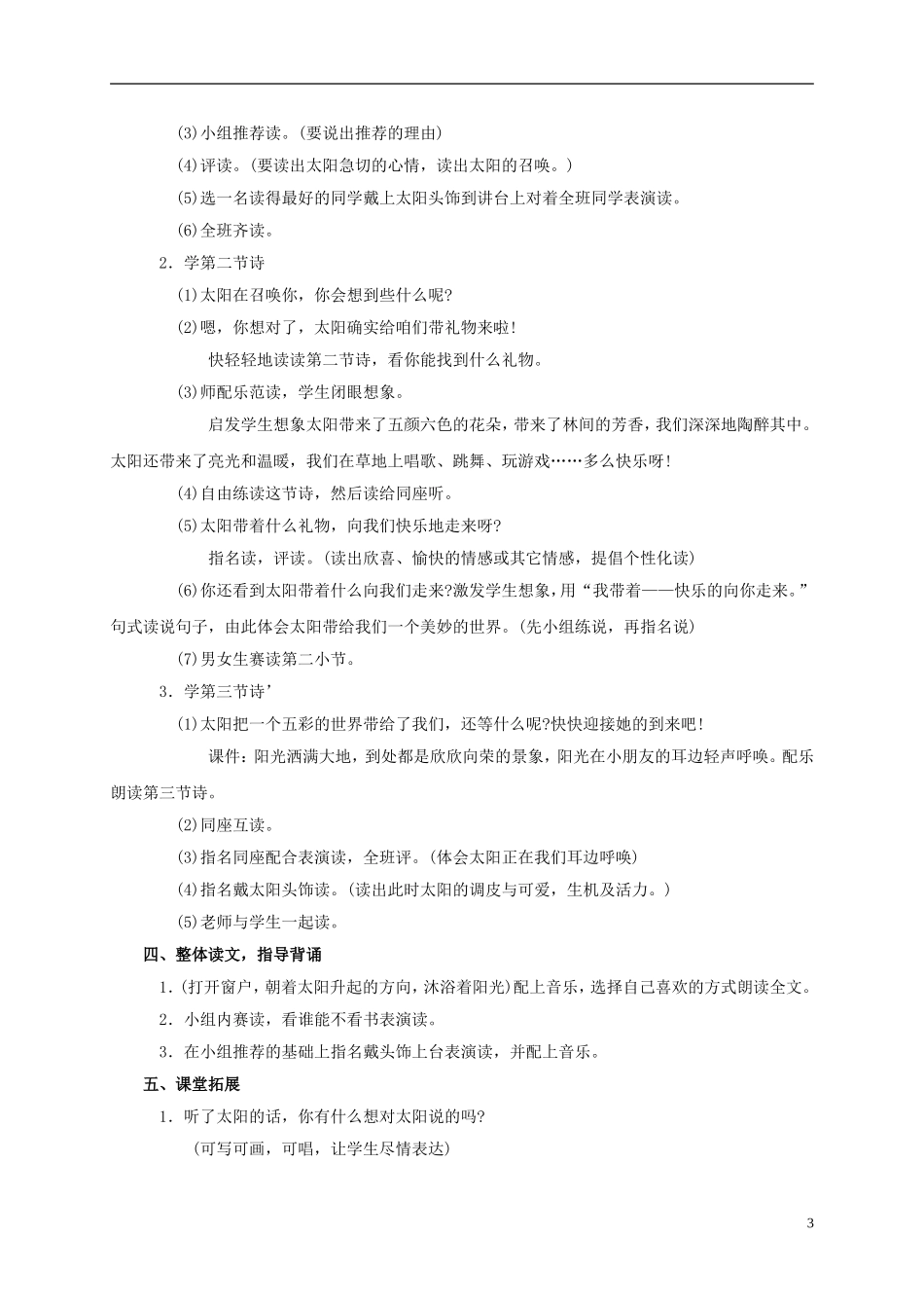 一年级语文上册 太阳的话 1教案 鄂教版_第3页