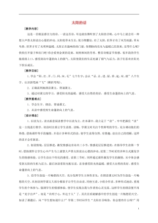一年级语文上册 太阳的话 1教案 鄂教版