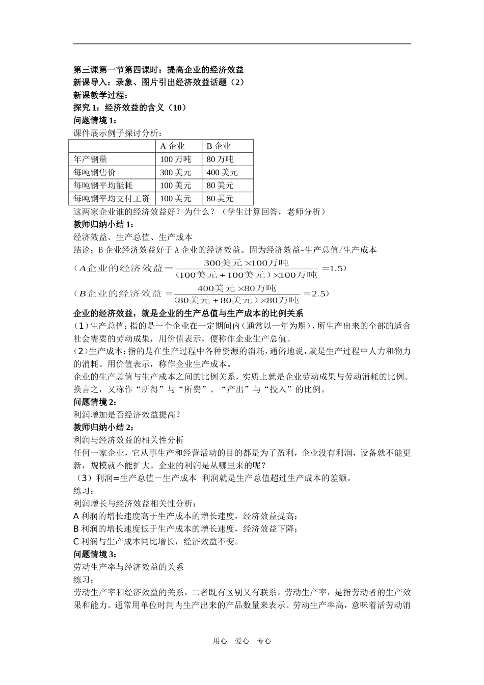 高中政治 经济常识 提高经济效益教案 旧人教版_第1页