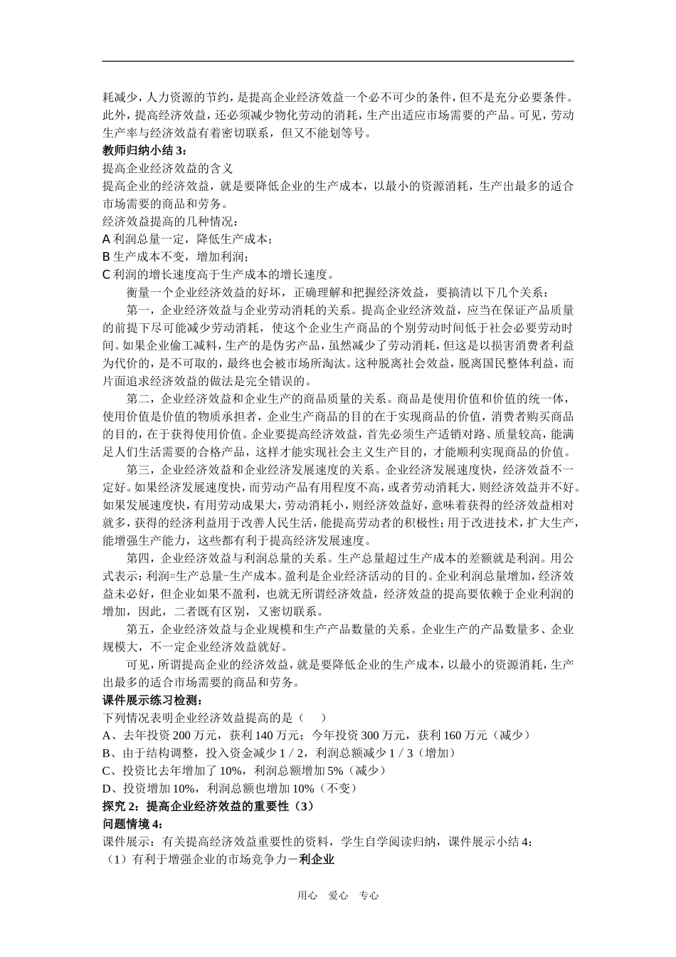 高中政治 经济常识 提高经济效益教案 旧人教版_第2页