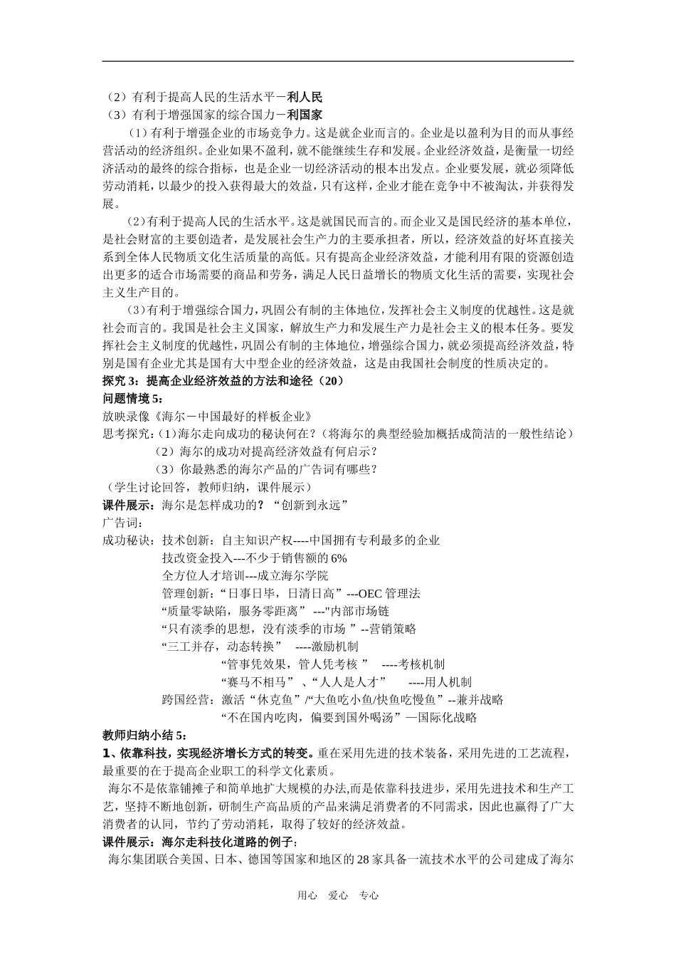 高中政治 经济常识 提高经济效益教案 旧人教版_第3页