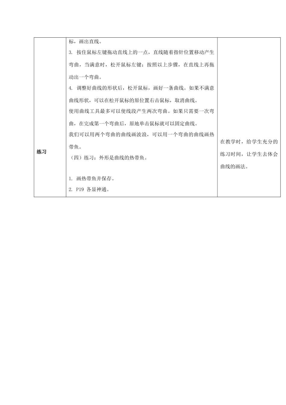 一年级信息技术上册 千姿百态的热带鱼教案 清华版_第2页