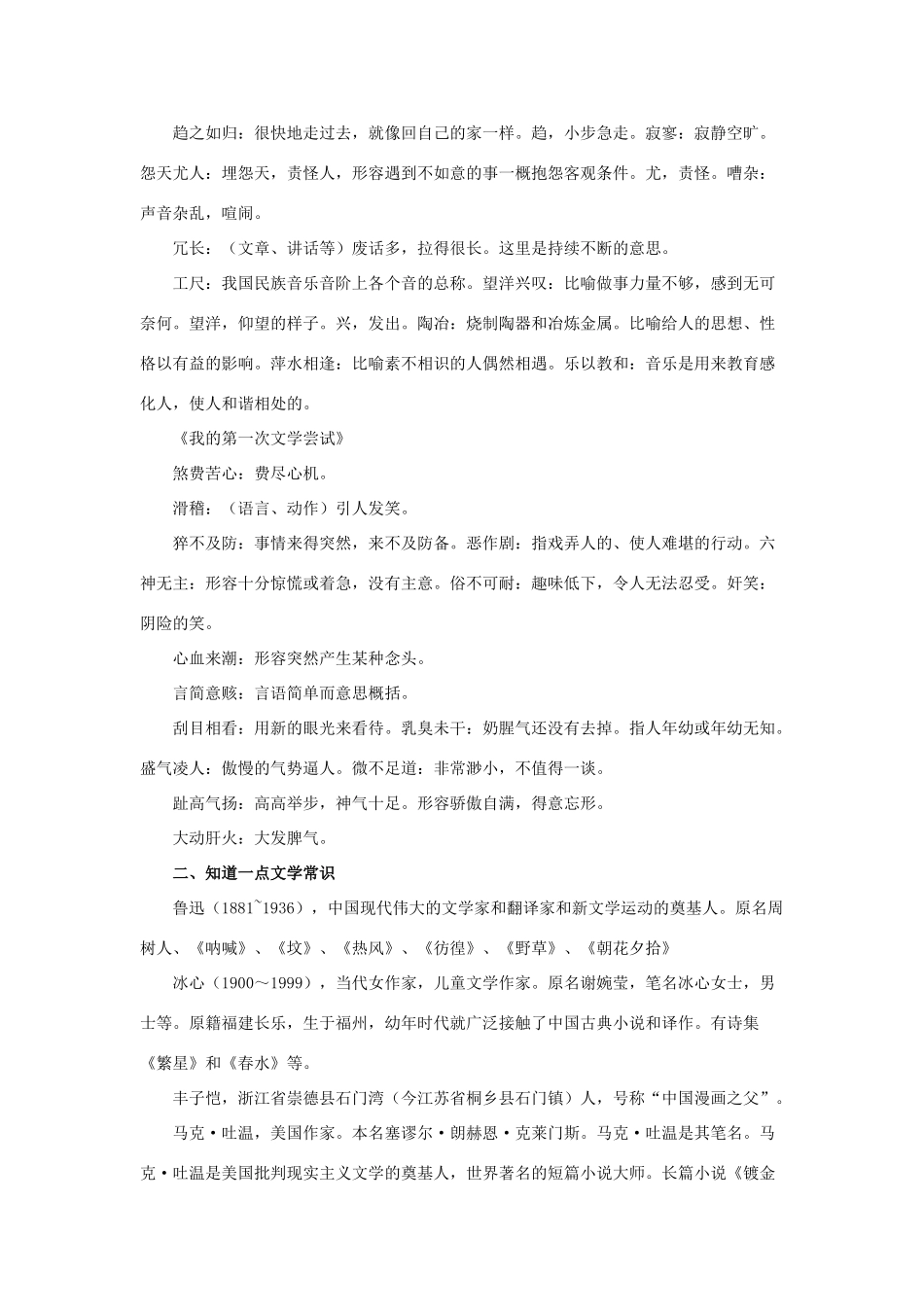 七年级语文上：第一单元复习教学设计语文版教材_第2页