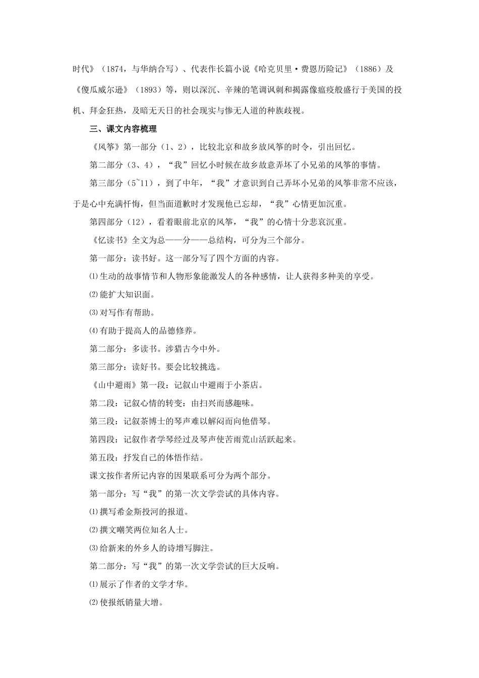 七年级语文上：第一单元复习教学设计语文版教材_第3页