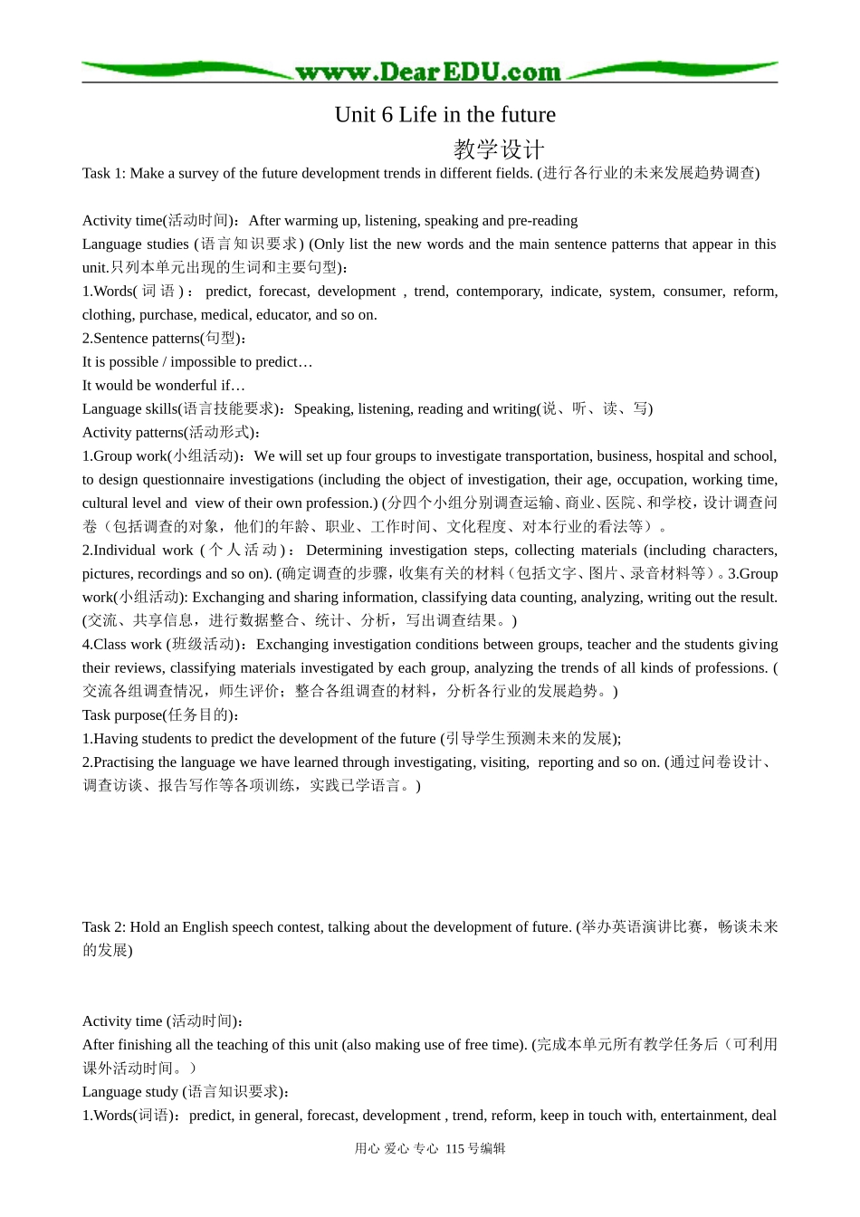 高中英语第二册上Unit 6 Life in the future--教学设计_第1页