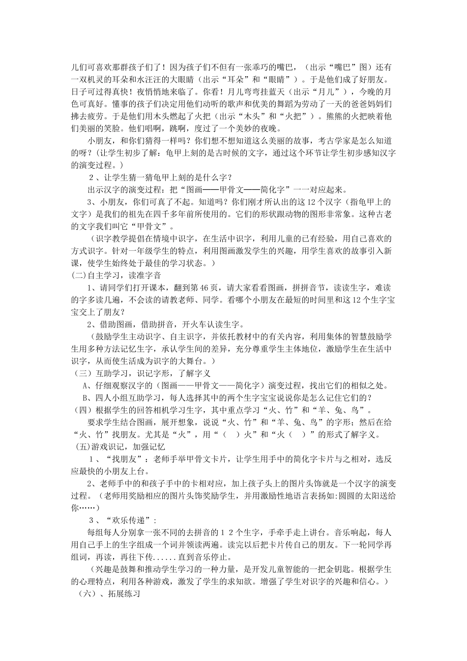 一年级语文上册 识字（一） 第一单元 2《口耳目》教学设计 鲁教版-鲁教版小学一年级上册语文教案_第2页