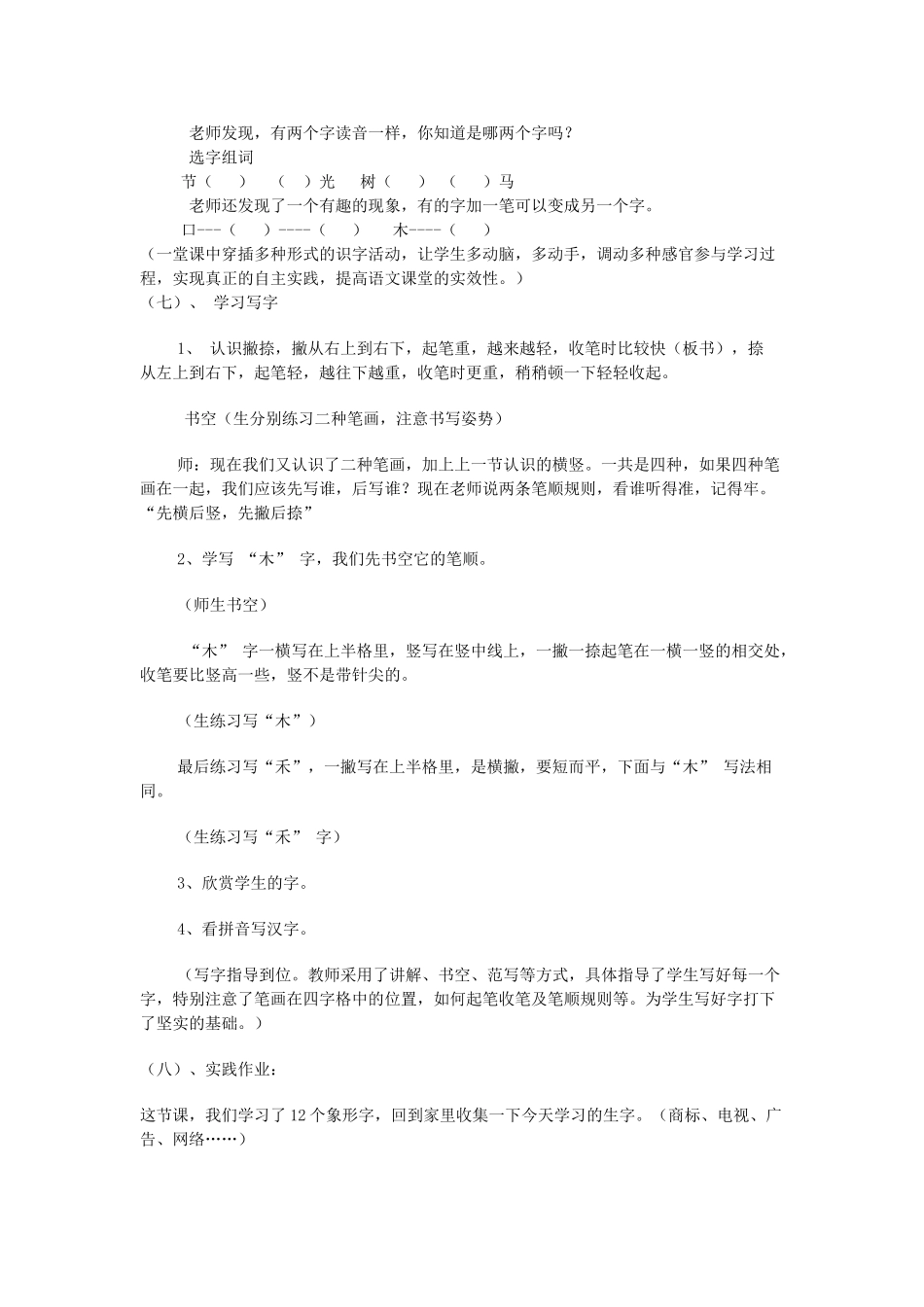 一年级语文上册 识字（一） 第一单元 2《口耳目》教学设计 鲁教版-鲁教版小学一年级上册语文教案_第3页