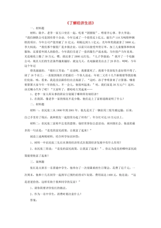 九年级政治全册 第2课 了解经济生活习题1 北师大版教材