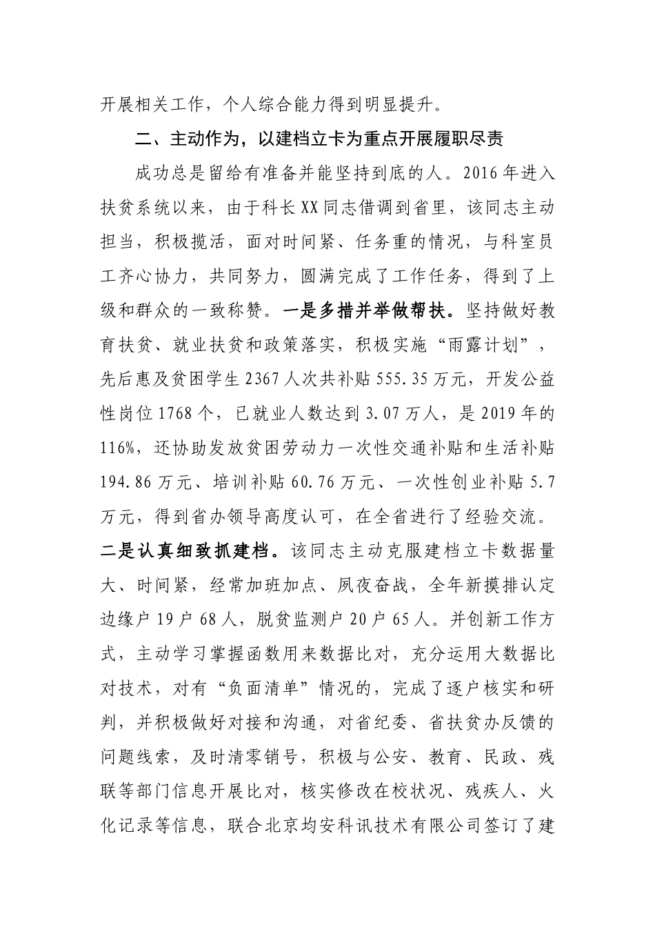 脱贫攻坚个人事迹材料_第2页