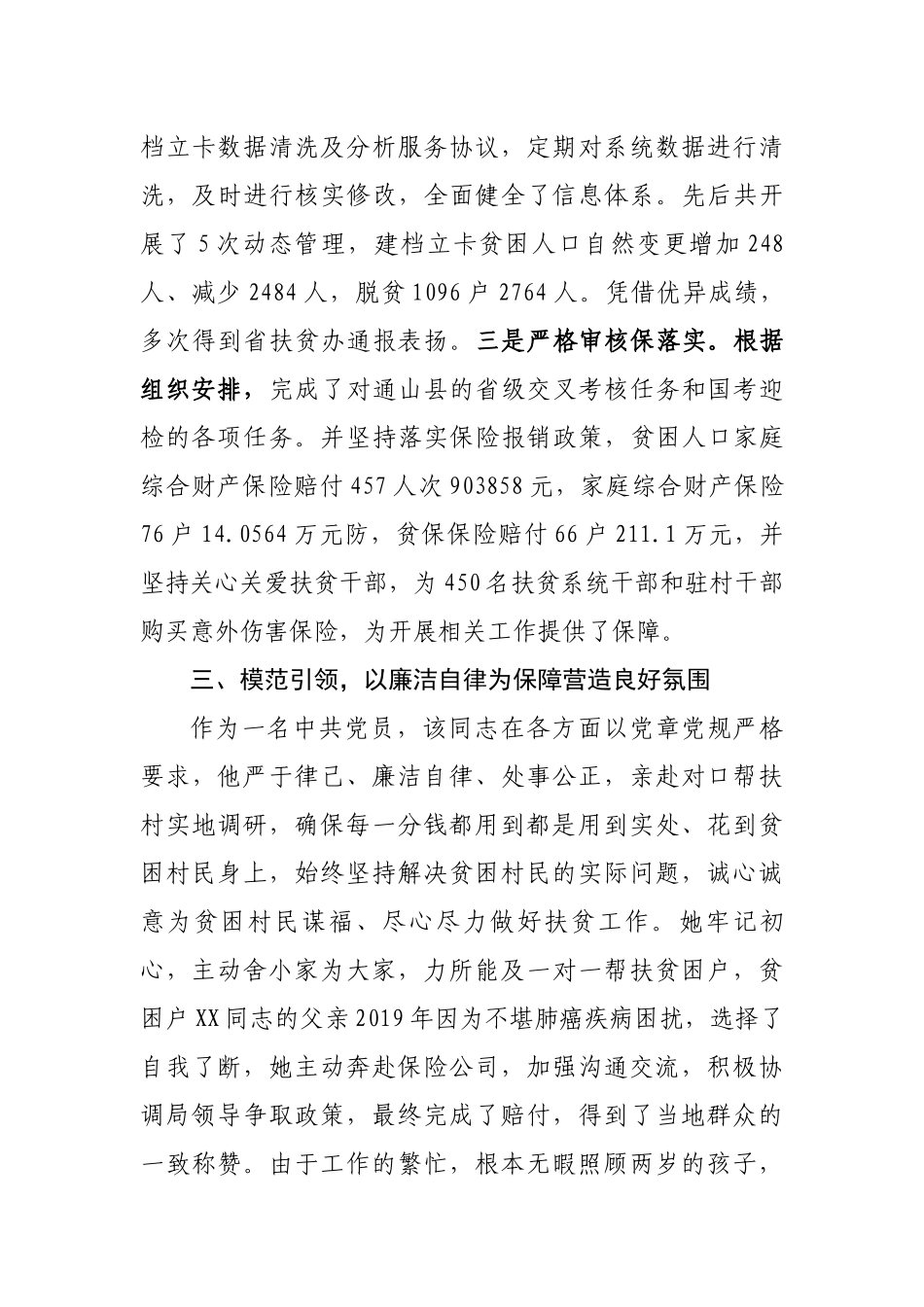 脱贫攻坚个人事迹材料_第3页